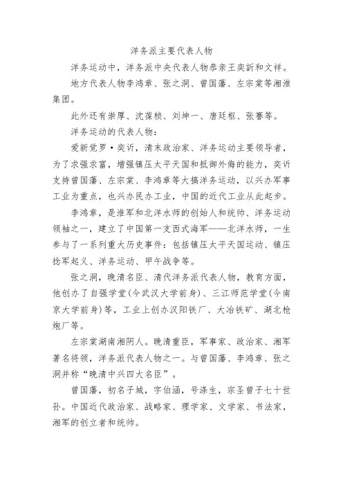 洋务派主要代表人物