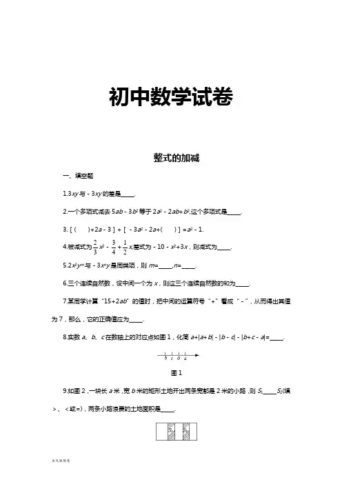 北师大版七年级数学上整式的加减