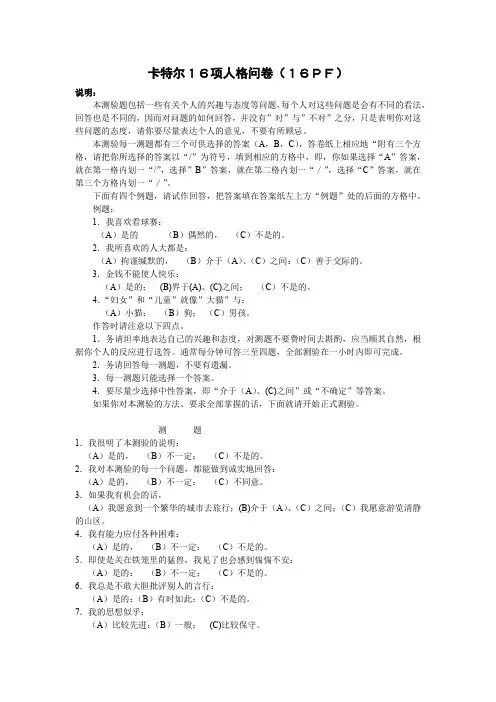 卡特尔16项人格问卷