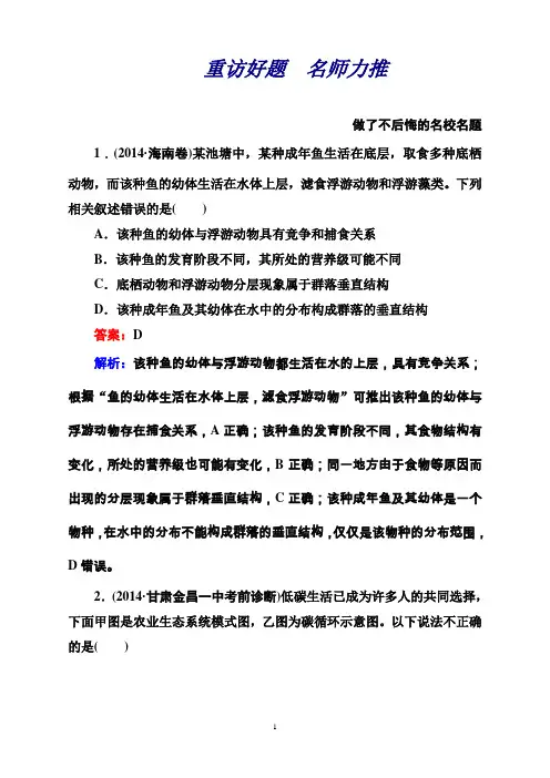 高考生物二轮复习专题1-6-2b生态系统与环境保护