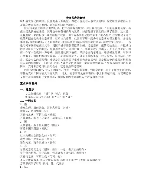 【最新精选】伶官传序的翻译及重点字词总结