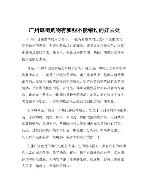 广州逛街购物有哪些不能错过的好去处