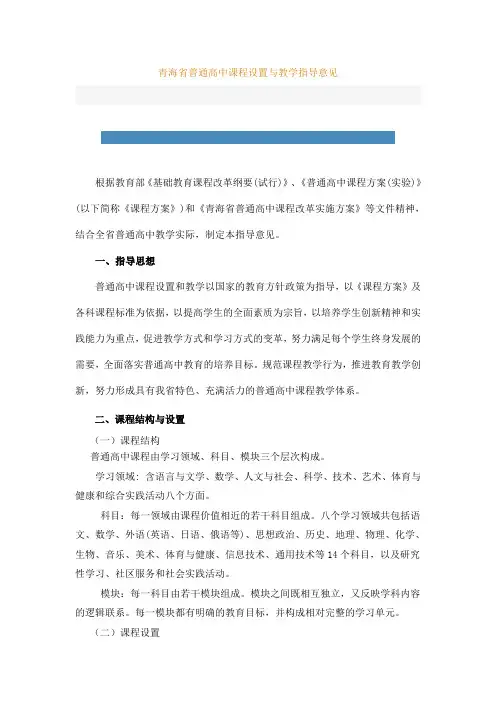 青海省高中课程设置与教学指导意见