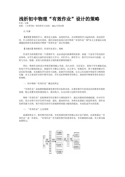 浅析初中物理“有效作业”设计的策略