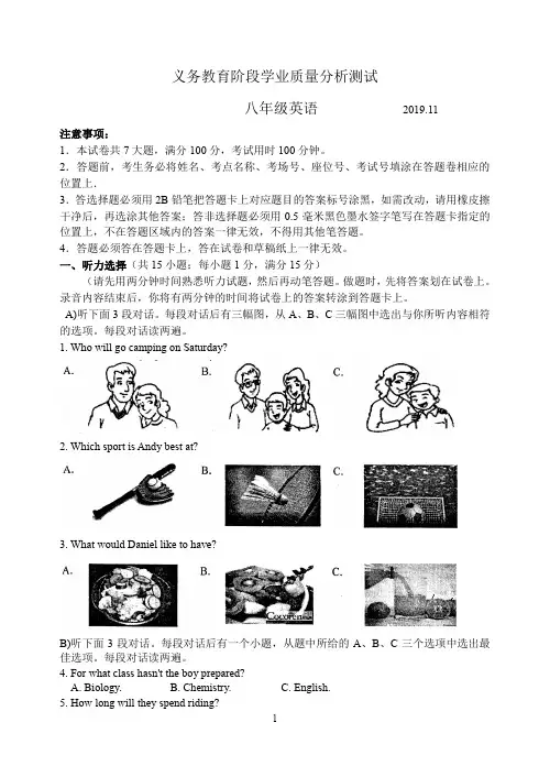 高新区2019-2020学年度第一学期期中测试卷 初二英语