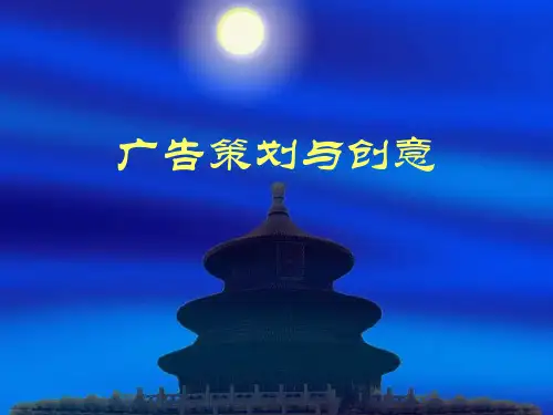 广告策划与创意 