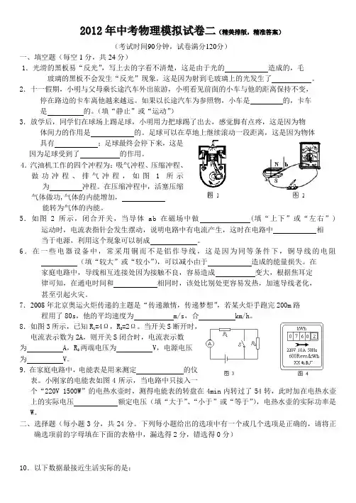 2012年中考物理模拟试卷(精美排版,精准答案)