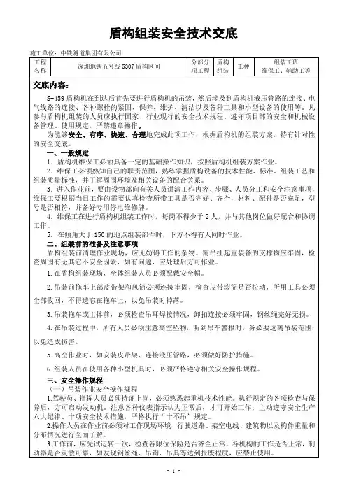 盾构机组装安全技术交底