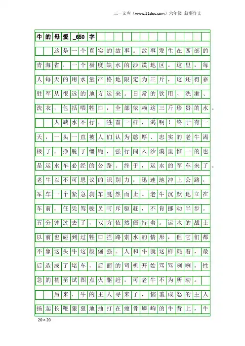 六年级叙事作文：牛的母爱_650字