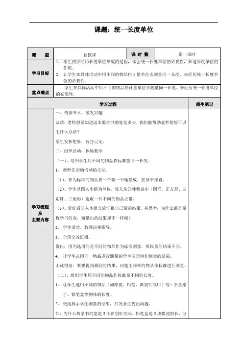 新人教二年级数学上册第一单元《长度单位》全单元教案 