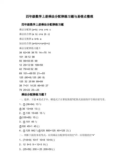 四年级数学上册乘法分配律练习题与易错点整理