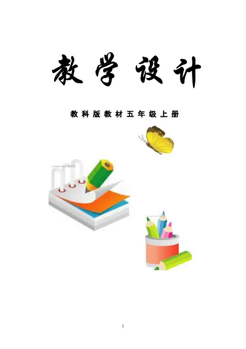 五年级上册科学教案4.5 运动与摩擦力教科版 (12)