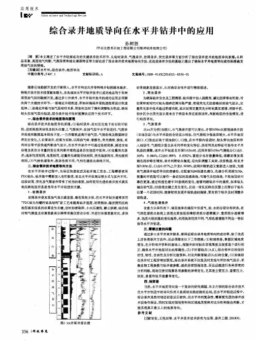 综合录井地质导向在水平井钻井中的应用