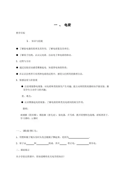 电流和电路教案(全章) 人教版〔优秀篇〕