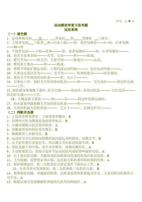 运动解剖学复习资料