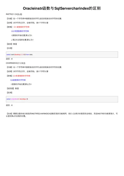 Oracleinstr函数与SqlServercharindex的区别