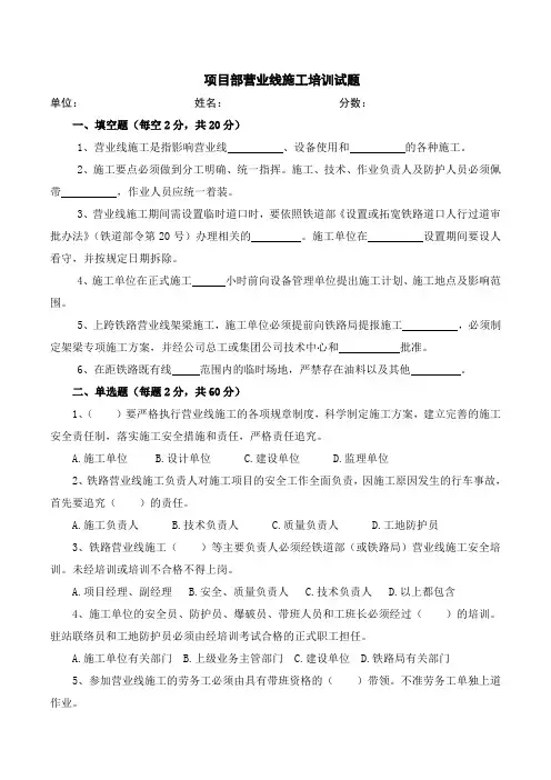 项目部营业线施工培训试题-(包含答案)