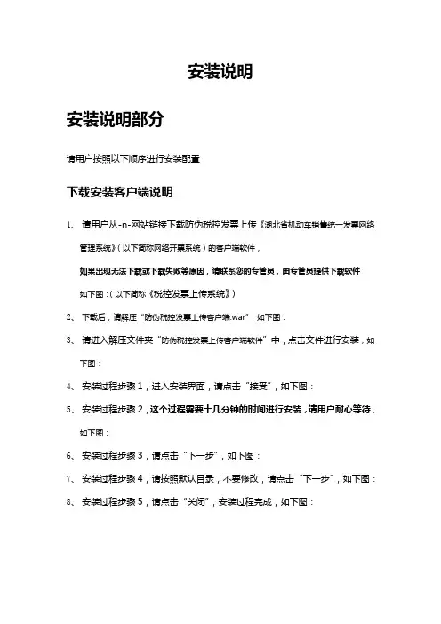 《客户》.客户端软件安装说明_湖北省防伪税控发票上传《湖北省机动车销售统一