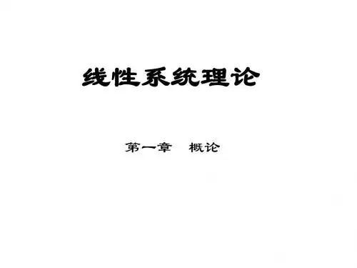 线性系统复习