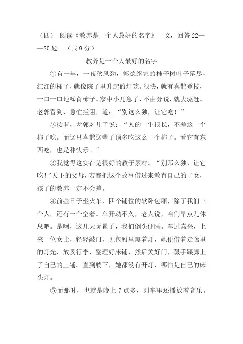 《教养是一个人最好的名字》散文阅读练习及答案(2017年黑龙江省龙东地区中考题)