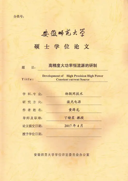 高精度大功率恒流源的研制