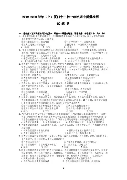 2019-2020七年级上学期道德与法治期末试卷及答案