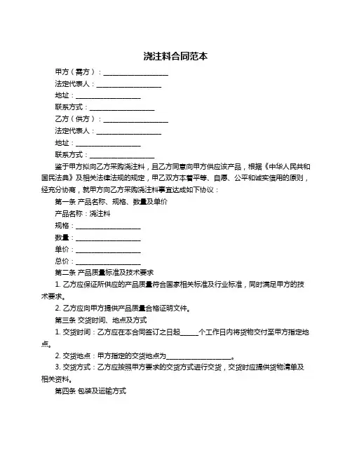 浇注料合同范本