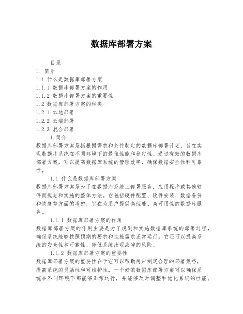 数据库部署方案