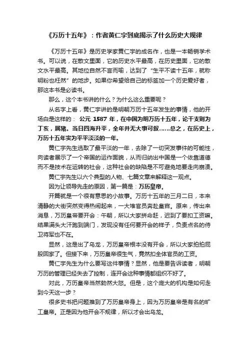 《万历十五年》：作者黄仁宇到底揭示了什么历史大规律