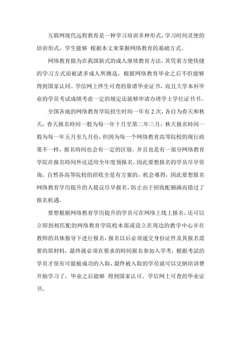 网络远程教育什么时候开始报名