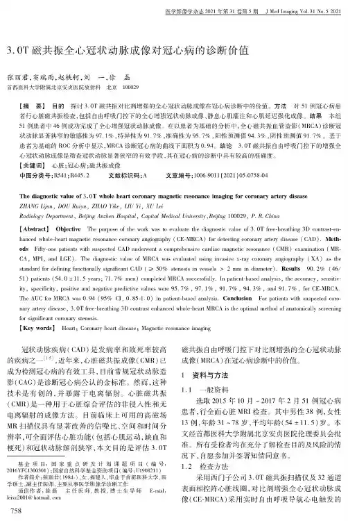 3.0T磁共振全心冠状动脉成像对冠心病的诊断价值