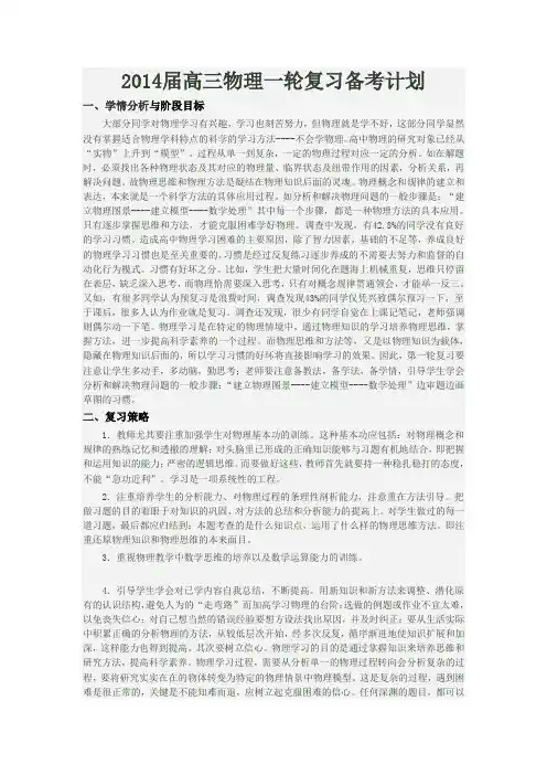 2014届高三物理一轮复习备考计划