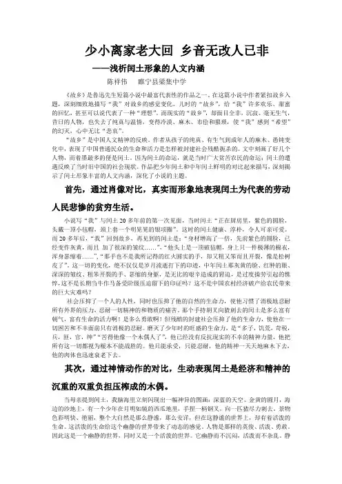 少小离家老大回  乡音无改人已非