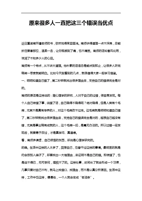 原来很多人一直把这三个错误当优点
