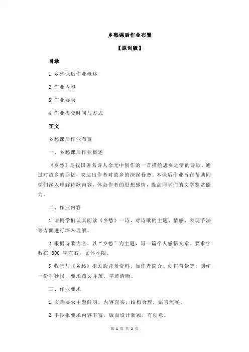 乡愁课后作业布置