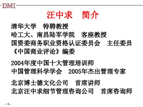 精细化管理-汪中求