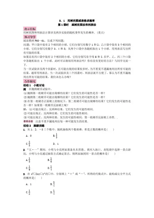 九年级数学上册教案：用树状图或表格求概率