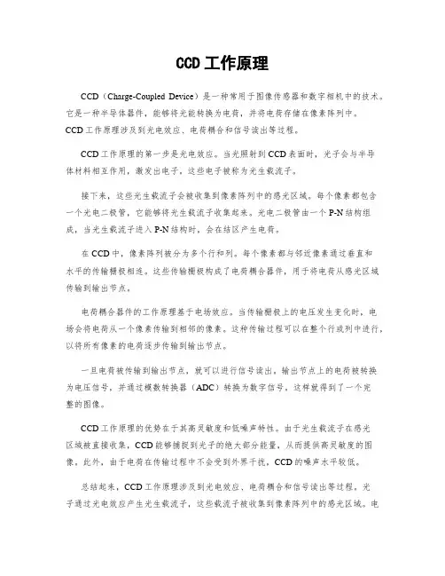 CCD工作原理