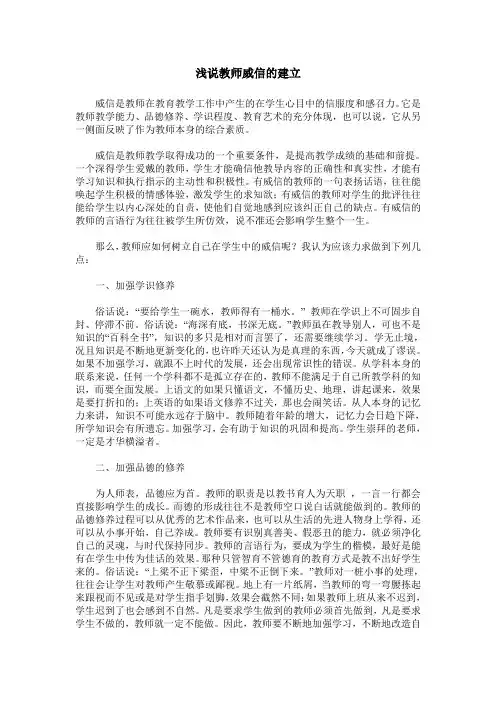 浅说教师威信的建立