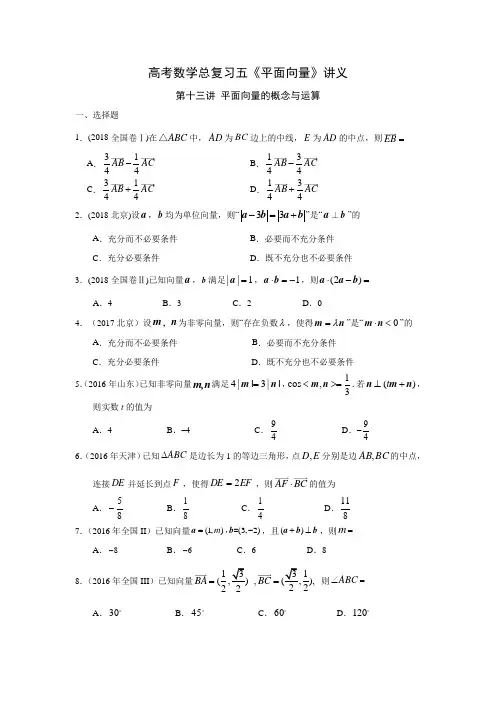 高考数学总复习五《平面向量》讲义