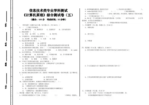 计算机原理考试卷纸(五)