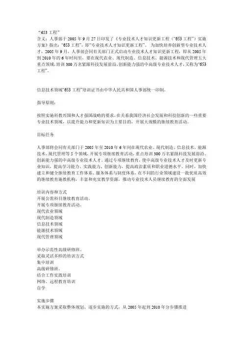 653工程