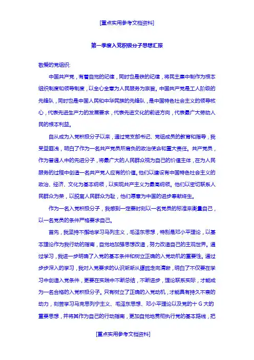 [实用参考]2012年入党积极分子思想汇报