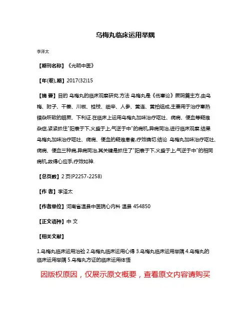 乌梅丸临床运用举隅