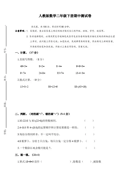 人教版数学二年级下学期期中测试卷(含答案)