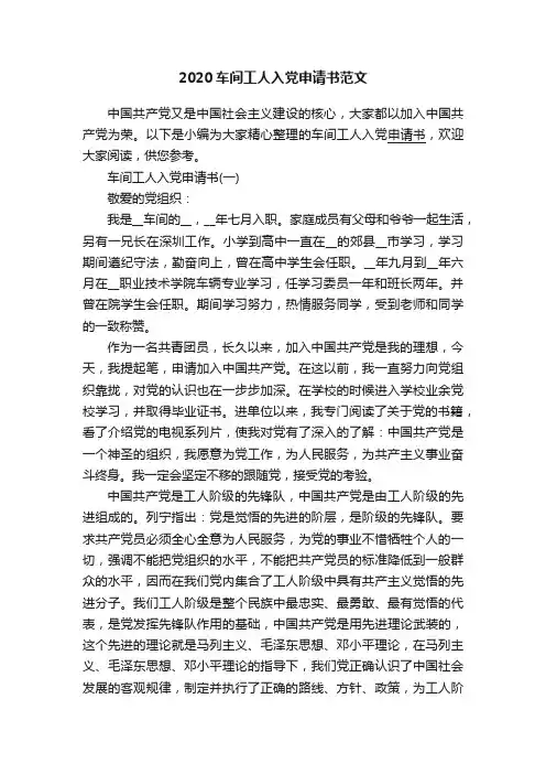 2020车间工人入党申请书范文