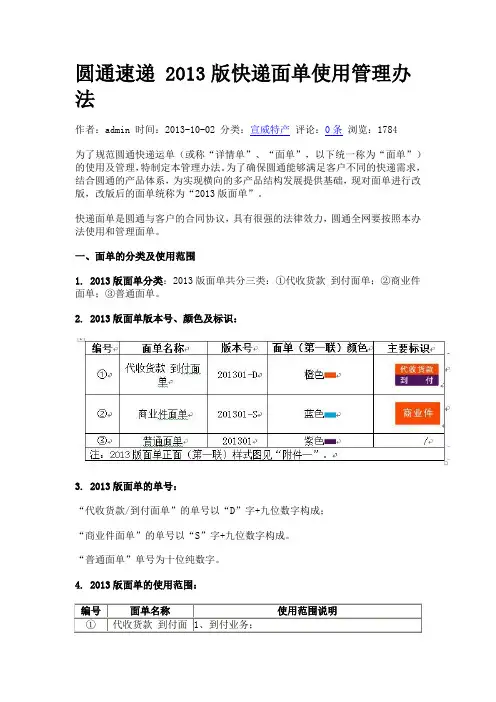 圆通面单管理办法