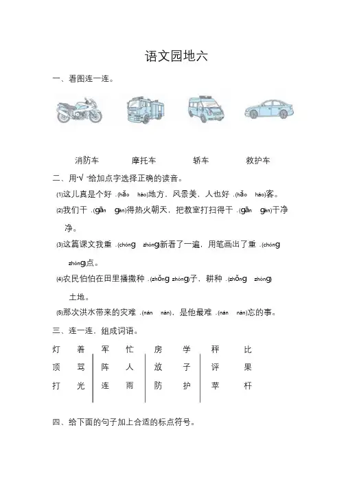 最新部编版二年级上册语文园地六专项练习及答案