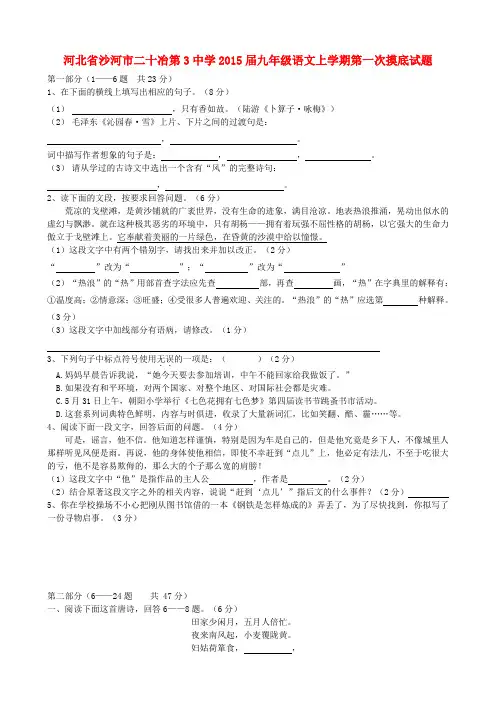 河北沙河二十冶第3中学2015九年级上第一次摸底试题--语文