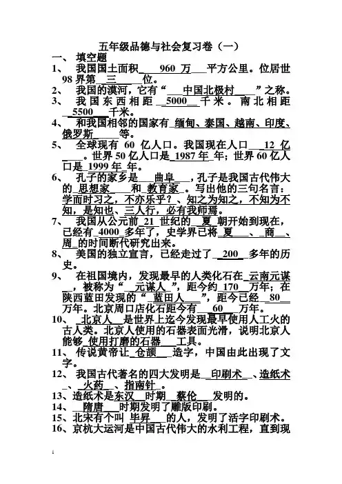 冀教版五年级上册品德与社会期末复习卷